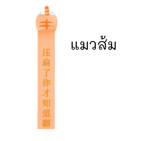 ราคา พร้อมส่ง ที่คั่นหนังสือลายการ์ตูนน่ารัก ที่คั่นหนังสือก้นสัตว์หนูแมวหมา (18241418480)