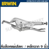 ราคา IRWIN Vise Grip คีมล็อคแผ่นโลหะ ปากโค้ง 9 นิ้ว รุ่น 9AC Locking Panel Clamp คีมล็อคเหล็กฉาก เออร์วิน (10184808059)