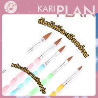 ราคา Kariplan ชุดพู่กันต่ออะคริลิค ด้ามเงิน 5ชิ้น พู่กัน พู่กันทำเล็บ พู่กันต่ออะคริลิค NG103 (11893514952)