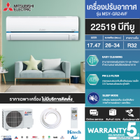 ราคา MITSUBISHI แอร์ Super Inverter 22519 BTU รุ่น MSY GR24VF ราคาเฉพาะค่าสินค้า ไม่มีบริการติดตั้ง ร้าน AIR ONLINE (9722052588)