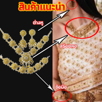 ราคา เซ็ตเครื่องประดับ สร้อยคอ ต่างหู สร้อยข้อมือ (15410277331)