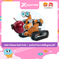 ราคา Jimu Robot Tankbot Kit หุ่นยนต์เสริมสร้างทักษะและพัฒนาการ (6565580380)