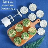 ราคา แม่พิมพ์ขนมไหว้พระจันทร์ พิมพ์กดขนมบัวหิมะ อุปกรณ์แม่พิมพ์ขนมไหว้พระจันทร์ พิมพ์ขนมไหว้พระจันทร์ พิมพ์กดคุกกี้ พิมพ์กด แม่พิมพ์กดคุกกี้ (21287992410)