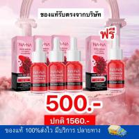 ราคา นา นาโดส เซรั่ม ลิฟติ้ง แอนด์ ไวน์เทนนิ่ง โดสเซรั่มทับทิม จำนวน 3 ขวด แถม 1 ขวด (21113378379)