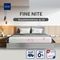 ราคา DARLING DELUXE ที่นอนดาร์ลิ่ง ที่นอนสปริง ที่นอนโรงแรม รุ่น ไฟน์ไนท์ Fine nite สูง 10 นิ้ว นุ่มแน่น (18900130208)