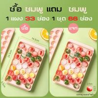 ราคา SB แม่พิมพ์ทำน้ำแข็ง ถาดน้ำแข็ง Ice Maker มีฝาปิด พิมพ์น้ำแข็ง พิมพ์ทำวุ้น รูปทรงลูกแก้ว แม่พิมพ์ทำน้ำแข็ง ที่ทำน้ำแข็งก้อนกลม อุปกรณ์เ (19469933167)