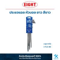 ราคา เอท ประแจแอล หัวบอล ยาว สีขาว ชุด 9 ตัว EIGHT 9 Pc Long Ball Point HEX KEY SET TLS 9D (19280379187)