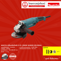 ราคา MAKITA MCC เครื่องเจียร์ไฟฟ้า 5นิ้ว 1050W รุ่น GA5020 CB 303A ชิ้น TTR Store (12396520533)