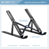 ราคา Laptop stand ที่วางแล็ปท็อป แท่นวางโน๊ตบุ๊ค ขาตั้งแล็ปท็อป ที่รองโน๊ตบุ๊ค แบบอลูมิเนียม สําหรับ สมุดบันทึก macbook A 040 (4220312788)