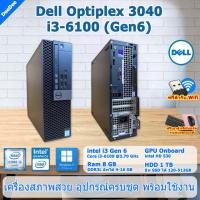 ราคา จัดส่งฟรี DELL Optiplex Core i3 Gen6 ใช้งานสำนักงาน เล่นเกมส์ลื่นๆ คอมพิวเตอร์มือสอง สภาพดี PC และครบชุด จอ17 19 Y (17315148578)