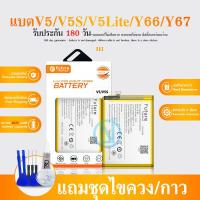 ราคา Future แบตเตอรี่ Vivo V5 V5s V5lite Y65 Y66 พร้อมเครื่องมือ กาว แบตแท้ คุณภาพดี ประกัน1ปี แบตV5 แบตVivo V5 (21069028100)