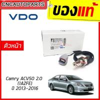 ราคา VDO ออกซิเจนเซนเซอร์ ตัวหน้า CAMRY 2 0 ACV50 ปี 2013 2014 2015 เซนเซอร์ไอเสีย O2 Sensor รหัสแท้ 89467 33160 (5715828211)