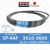 ราคา SP RAF 3510 3600 12 5 x 1325 1550 la สายพานร่องเรียบ BANDO (19100400347)