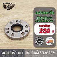 ราคา ชุดคลัทช์สตาร์ท มีโอ มี115 ฟีโน นูโว คาร์บู MIO MIO115 FINO MIO MX NOUVO NOUVO MX คลัชสตาร์ท WAVE125 DREAM125 M8MIO125WAVE110 I KWWMIO115 I STARTER CLUTCH ASSY (19593464510)