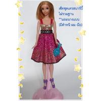 ราคา สภาพดี สภาพแกะโชว์ในงานชุดเดรสตุ๊กตาบาร์บี้แท้ทั้งเซ็ท ไม่มีลาเบล เดรส รองเท้ารัดข้อสีม่วง และกระเป๋าถือสีฟ้า ผ้าดีมาก (19978330282)