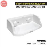 ราคา ชั้นวางของในห้องน้ำ ที่วางอุปกรณ์ในห้องน้ำ ที่ใส่สบู่ ชั้นวางสบู่ รุ่น OL R BA 2000 (15850464837)