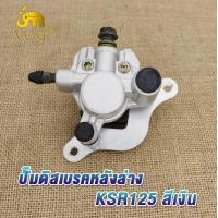 ราคา ปั้มล่าง หน้า ล่าง KSR125 KSR110 KSR ปั้มหน้าksr ปั๊มหน้าksr110 ปั้มเบรคหน้าksr125 ปั้มดิสเบรคหลัง ksr ปั้มดิสหลังksr110 ปั้มดิสก์เบรคหลังล่างksr125 (18903704813)