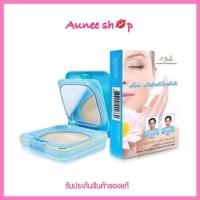 ราคา ส่งฟรี A Bena เอบีน่า ตลับจริง แป้งทาหน้า แป้งปกปิดฝ้า abenaแป้งสำหรับใบหน้าฝ้า แป้งเอบีน่า ขนาด 10 5 กรัม ตลับสีฟ้า (20038564895)