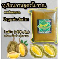 ราคา ทุเรียนหมอนทอง ทุเรียนกวนถูกที่สุด 500gเนื้อทุเรียนหมอนทองล้วน100 ไม่ผสมน้ำตาลไม่ปสมแป้งใช้เนื้อทุเรียนหมอนทองเพียวๆ กดติดตามร้านค้า ทางร้านมีส่วนลด (12491693806)