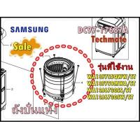 ราคา อะไหล่แท้ ถังปั่นแห้งเครื่องซักผ้าซัมซุง DC97 17687A SAMSUNG ASSY BASKET SPIN รุ่น หลายรุ่น รุ่นที่ใช้งาน WA13F7S5QWW ST WA13F7S9MWA ST WA13J6730SS ST WA13J6730SW ST ทางร้านฯ ไม่มีนโยบายการรับคืนสินค้