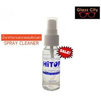 ราคา น้ำยาทำความสะอาดเลนส์แว่นตา Spray Cleaner HiTOP (17720144480)