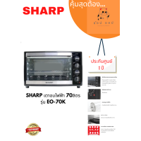 ราคา เตาอบไฟฟ้า SHARP EO 70K (18608277701)