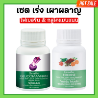 ราคา ไฟเบอรีนกิฟฟารีน กลูโคแมนแนน กิฟฟารีน ไฟเบอรีน ไฟเบอร์ กลูโคแมน ใยอาหารธรรมชาติจากผงบุก Glucomannan Giffarine (20676172600)