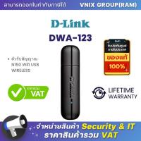 ราคา D Link ตัวรับสัญญาณ N150 Wifi USB WIRELESS รุ่น DWA 123 By Vnix Group (20669823801)