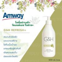 ราคา 400ml ครีมบำรุงผิวแอมเวย์ โลชั่นบำรุงผิว amway G H refresh ครีมแอมเวย์ ครีมamway ขวดเขียว แอมเวย์ฉลากไทย (4180914764)