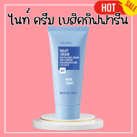 ราคา ไนท์ครีม กิฟฟารีน ไนท์ครีม เบสิค เบสิคครีม เบสิคกิฟฟารีน Giffarine night cream hyalulon collgen (20501950798)