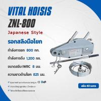 ราคา รอกสลิงมือโยกรอกตะพาบรอกปลา ขนาด 0 8 3 2 ตัน รอกสลิงมือโยกพร้อมสลิงยาว 20 เมตร 40 เมตร Vital Hoisis (17608810910)