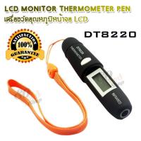 ราคา Mini Pocket Non Contact LCD DT8220 Infrared IR Thermometer Pen เครื่องวัดอุณหภูมิอินฟราเรด เครื่องวัดอุณหภูมิ ที่วัดอุณหภูมิอาหาร อินฟราเรดเทอร์โมมิเตอร์ เครื่องวัดอุณหภูมิแบบเลเซอร์ เทอร์โมมิเตอร์วัด