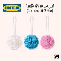 ราคา พร้อมส่ง ใยขัดตัว IKEA แท้ หลากสี 1 กล่อง มี 3 ชิ้น (20906452619)