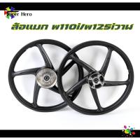 ราคา ล้อแม็ก WAVE110i WAVE125ปลาวาฬ สีดำ ล้อแม็กขอบ17 5ก้านเดิม ลายเดิมติดรถ WAVE110i ใหม่ 2009 2020 ลูกปืน บูชกลางล้อ ซีลกันฝุ่น ล้อแม็กเวฟ110i (19499422405)