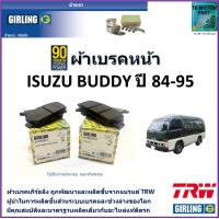 ราคา ผ้าเบรคหน้า ISUZU Buddy อีซูซุ บัสดี้ ปี 84 95 ยี่ห้อ girling ผ้าเบรคผลิตขึ้นจากแบรนด์ TRW มาตรฐานการผลิตเดียวกับอะไหล่แท้ติดรถ (17426733755)