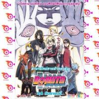 ราคา หนัง DVD ออก ใหม่ Naruto The Movie 11 นารูโตะ ตำนานวายุสลาตัน เดอะมูฟวี่ ตอน Boruto Naruto the Movie ตำนานใหม่สายฟ้าสลาตัน เสียง ไทย ญี่ปุ่น ซับ ไทย DVD ดีวีดี หนังใหม่ (18858157402)