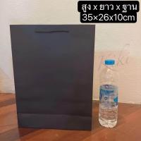 ราคา ถุงกระดาษคราฟท์ ถุงกระดาษหูหิ้ว ถุงใส่ของขวัญ ถุงของขวัญใส่เสื้อผ้า ถุงของขวัญใส่หนังสือ ถุงกระดาษสีดำ (20472630221)