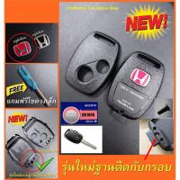 ราคา กรอบกุญแจ ฮอนด้า Honda Jazz City Brio Amaze Civic CRV Accord FD Brio Mobilio Key Logo (16612702257)