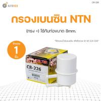 ราคา กรองเบนซิน CHAMP NTN (17122904664)