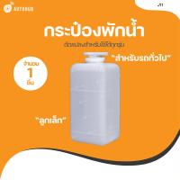 ราคา S PRY กระป๋องพักน้ำ ทั่วไป ลูกเล็ก J11 1 ชิ้น AUTOHUB (21197493495)