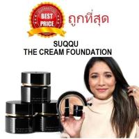 ราคา แบ่งขายรองพื้นผิวฉ่ำปกปิดดี SUQQU THE CREAM FOUNDATION รองพื้นผิวสวยเนื้อครีม (18477847303)