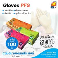 ราคา ถุงมือยางมีแป้งสีขาว รุ่น5 กรัม ข้อยาว 9 นิ้ว 100ชิ้น กล่อง ถุง แบรนด์ PFS (13349647871)