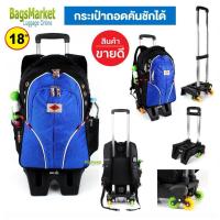 ราคา Bagsmarket Luggage กระเป๋าเดินทาง กระเป๋าลาก กระเป๋าเป้สะพายหลัง กระเป๋าโน๊ตบุ๊ค กระเป๋านักเรียน แบบถอดคันชักล้อลาก แบรนด์ SwisAirs 18 นิ้ว รุ่น B (14732713942)