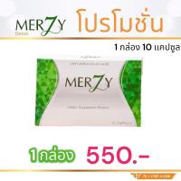 ราคา Merzy เมอซี่ ตัวช่วยดีๆการดีท๊อกซ์ลำไส้และยังช่วยบล็อคไขมันใหม่ เบิร์นไขมันเก่า คุมหิวอิ่มนาน ส่งฟรี (20865321551)