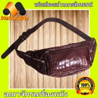 ราคา กระเป๋าคาดเอว รุ่นคาราบาว สีน้ำตาลเข้ม ใช้สำหรับคาดเอวของชาว Harley Davison (1670062757)