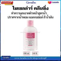 ราคา ล้างเครื่องสำอาง สูตรน้ำ น้ำไมเซลล่าร์ เพอร์เฟค คลีนซิ่ง วอเตอร์ 190 มล (17510492013)
