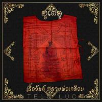 ราคา เสื้อยันต์ หลวงพ่อเคลือบ สาวธมโม วัดหนองกระดี่ จ อุทัยธานี หลังพญาหนุมาน สีแดง สวยงามเข้มขลัง (4326216552)