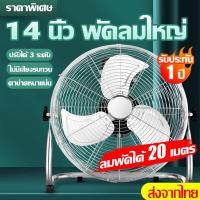 ราคา พัดลม อุตสาหกรรม 14 นิ้ว พัดลมอุสาหกรรม ตั้งโต๊ะ พัดลมตั้งพื้นอุตสาหกรรม พัดลมตั้งพื้น พัดลมติดตั้งโต๊ะ Industrial Fan ตั้งพื้นปรับสไลด์ ใบพัด Stand Fans (19769157585)