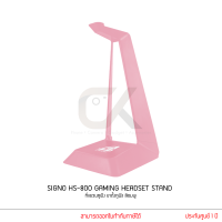 ราคา SIGNO HS 800 GAMING HEADSET STAND ที่แขวนหูฟัง ขาตั้งหูฟัง (16532315522)