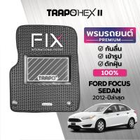 ราคา พรมปูพื้นรถยนต์ Trapo Hex Ford Focus Sedan 2012 ปัจจุบัน (17459779152)